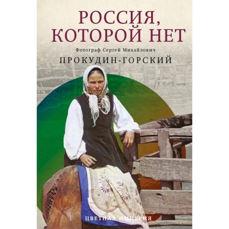 Russia, which is not. Temples and cities. Prokudin-Gorsky S.M.