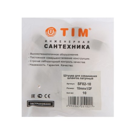 TIM SF02-10, 1/2 "x 10 mm, internal thread, brass-2