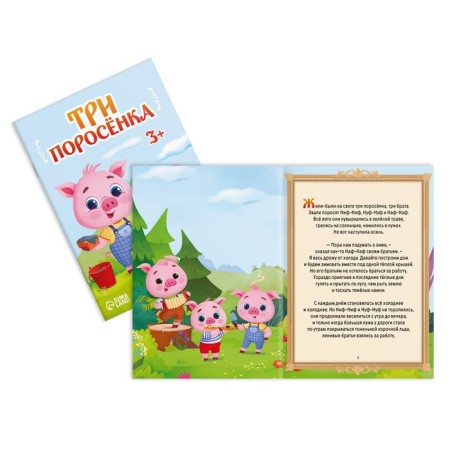 Набор сказок-бродилок, 3+-13