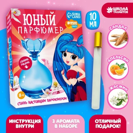 Set for creativity. Young perfumer "Beautiful Girl"