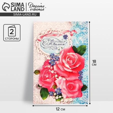 Postcard "Jubilee", pink roses, 12 × 18 cm