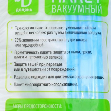 Vacuum package for storing things of the share, 60 × 80 cm, transparent-4