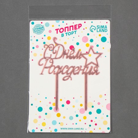 Topper "Happy Birthday" with a star, color pink gold-3