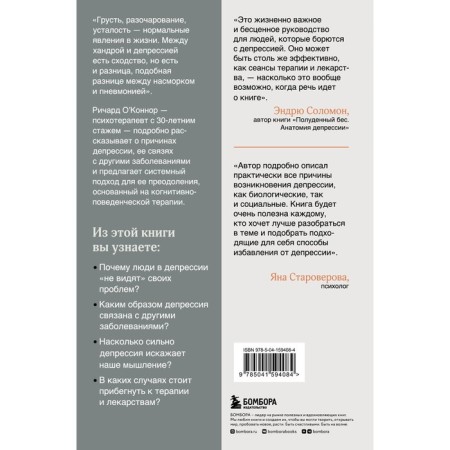 Get out of depression. A proven program for overcoming an emotional disorder. O’Connor Richard-1
