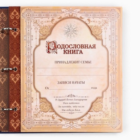The genealogy book with a frame under the photo "Pedigree Book", 50 sheets, 21.5 x 23.7 cm-5