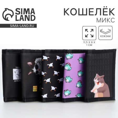Kid children's "Memes" mix, 24*11.5 cm