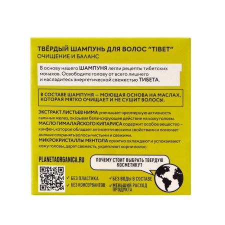 Tibeen Hair Shampoo Planeta Organica "Tibet", 50 g-3