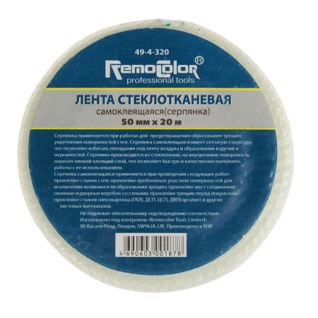 Serpyanka "Remocolor", 50 mm x 20 m, self -adhesive, fiberglass-1