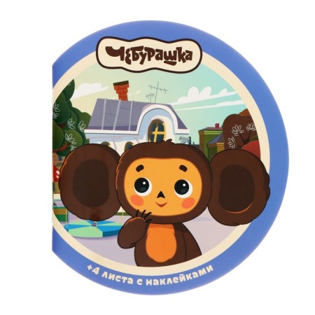 Notebook A6 "Cheburashka", 24 sheets in a cage, round, uf-lax cover + stickers-1