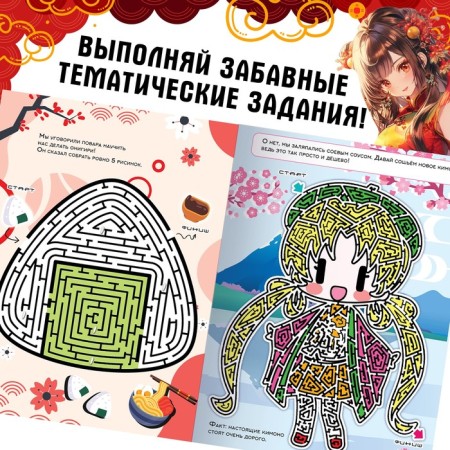 Book with Labyrinths "Runner in Asia", 24 pp., Anime-2