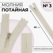 Lightning secret, No. 3, non -income, automatic lock, cotton, 50 cm, ivory color