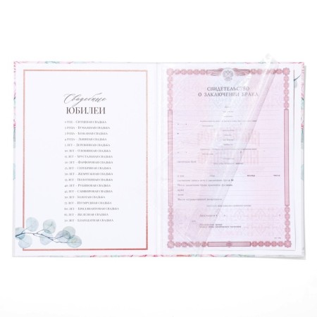 The folder for the certificate of marriage "Watercolor", A4-3