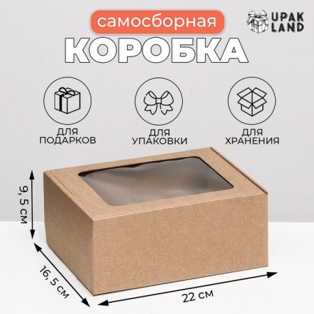 Boxing box, brown with a window, 22 x 16.5 x 9.5 cm