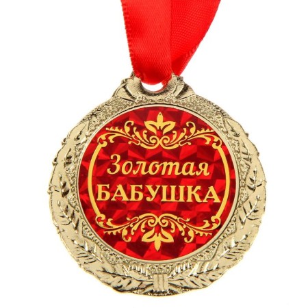 Medal "Golden Grandmother"-2