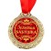 Medal "Golden Grandmother"
