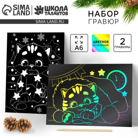 A set of engravings for the New Year "Kitty", 2 pcs, New Year's set for creativity