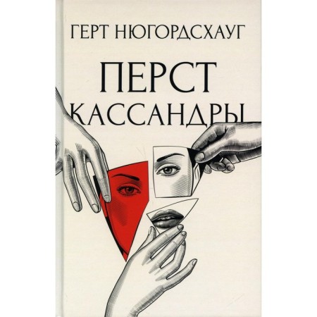Cassandra finger. Nyugordshaug G.