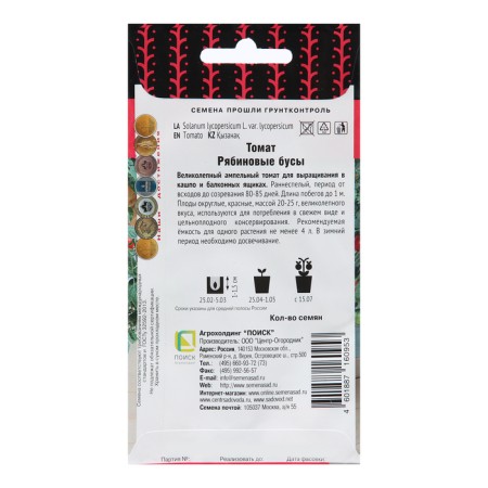 Seed Tomat "Rowan Buses", 5 pcs-1