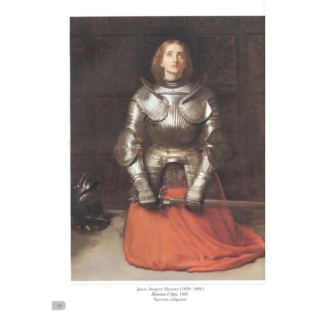 Pre -Raphaelites. Knights and beautiful ladies. Astakhov A.-3