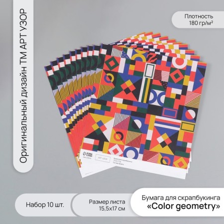Scrapbooking paper "Color Geometry" density 180 grams set 10 pcs 15.5x17 cm