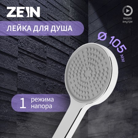 Shower watering can Zein Z3531, d = 105 mm, chrome