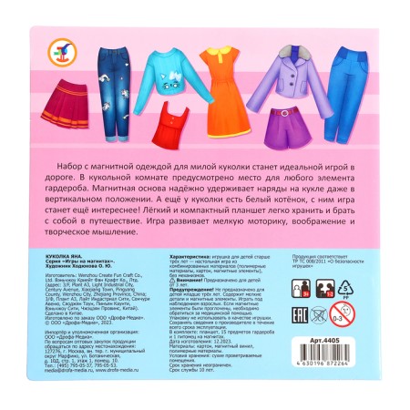 Magnetic game "Doll Yana"-5