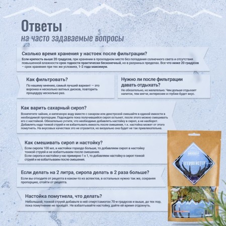 Набор из трав и специй для приготовления настойки "Егерь Мастер" 71 гр-4