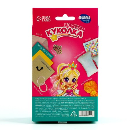 A set for creating a pupa from a felt "Princess" with a filler-7