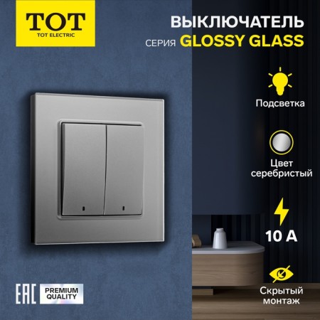 TOT GLOSSY GLASS, 10 A, 2 keys, backlight, hidden, glass, silver