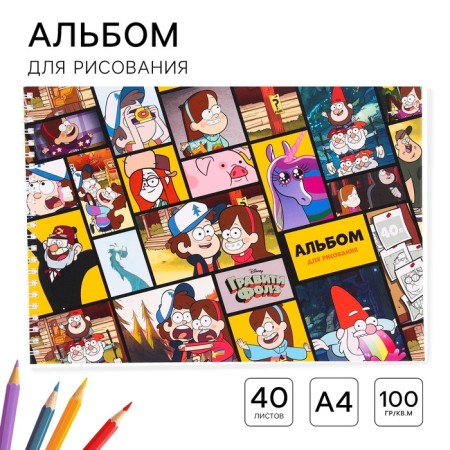 Album for drawing A4, 40 sheets 100 g/m², on the spring, gravity farz
