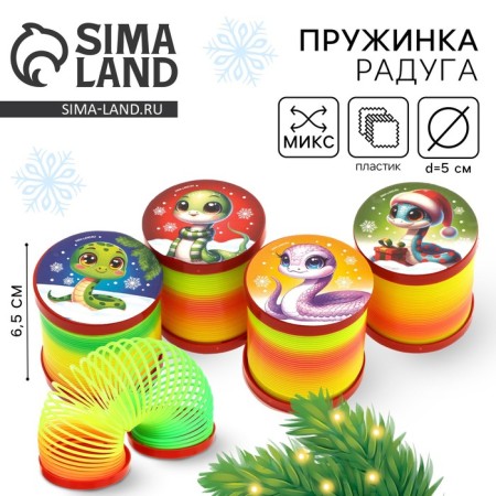 Spring Rainbow "Snake of Good luck", Mix color, D.-5CM
