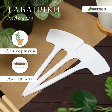 Garden signs for marking, 20 cm, set 10 pcs., Plastic, white, Greengo