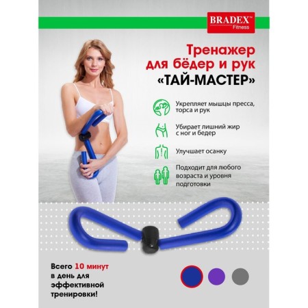 Bradex Thai-Master, blue, blue-7