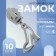 Automatic castle for lightning "Spiral", No. 5, decorative, 10 pcs, Nickel color