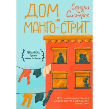 Through House on the mangoing stake. Sisneros S.