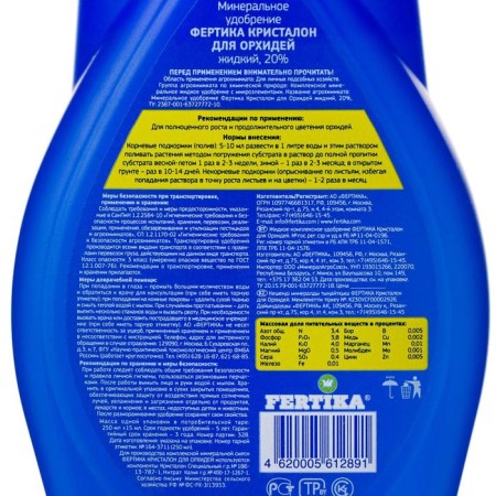 Fertika fertilizer "Crystalon", for orchids, 250 ml-1