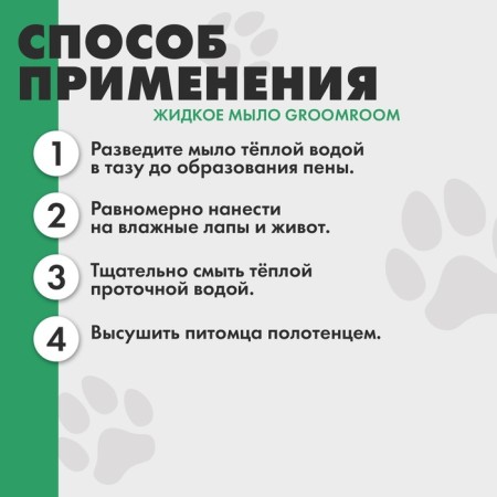 Liquid soap for paws and wool 500 ml-6