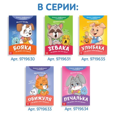 A book about the emotions "anger", 20 p.-5