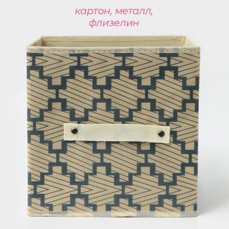 Stellying box for storing the Gats, 25 × 25 × 25 cm, beige color-1