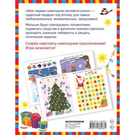 My first New Year's book. Dmitrieva V.G.-1