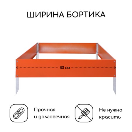 Galf flowerbed, 80 × 80 × 15 cm, orange, “quadro”, Greengo-1
