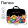 Folder A3 with handles Textile 20 mm 470*350 mm Calligrata Univ "Montstrika"