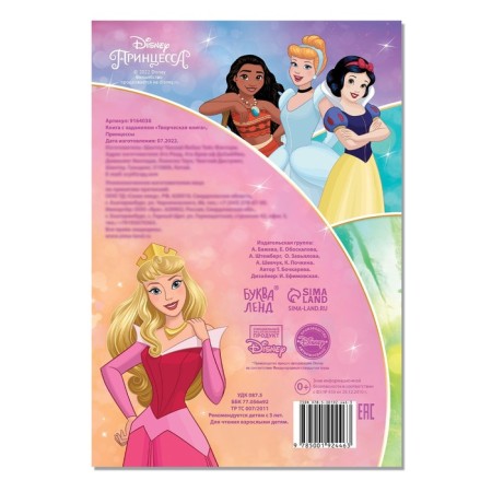 Book with the tasks "Creative Book", A5, 52 p., Princess-3