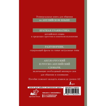 English language. 4-in-1: grammar, phrasebook, English-Russian dictionary, Russian-English dictionary-1