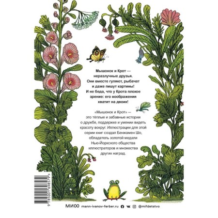 Mouse and mole. Happy days. Henri Mönier, illustrator Benjamen sho-1