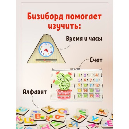 Training board "Biziborn. Learn "-3