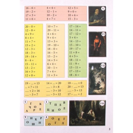 Mathematical encryption. Oral account treasury quest. Addition and subtraction. Astakhova Natalia Vyacheslavovna-1