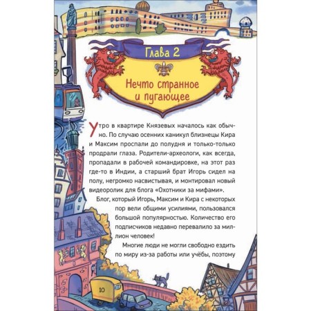 Myths hunters. Frankenstein castle. Gagloev E.F.-6