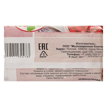Toilet soap "strawberry", 200 g in a wrap-1