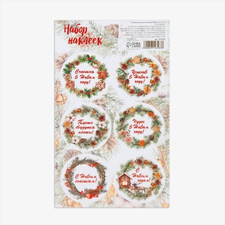 Stickers for flowers and gifts "Wreaths", 16 × 9.5 cm